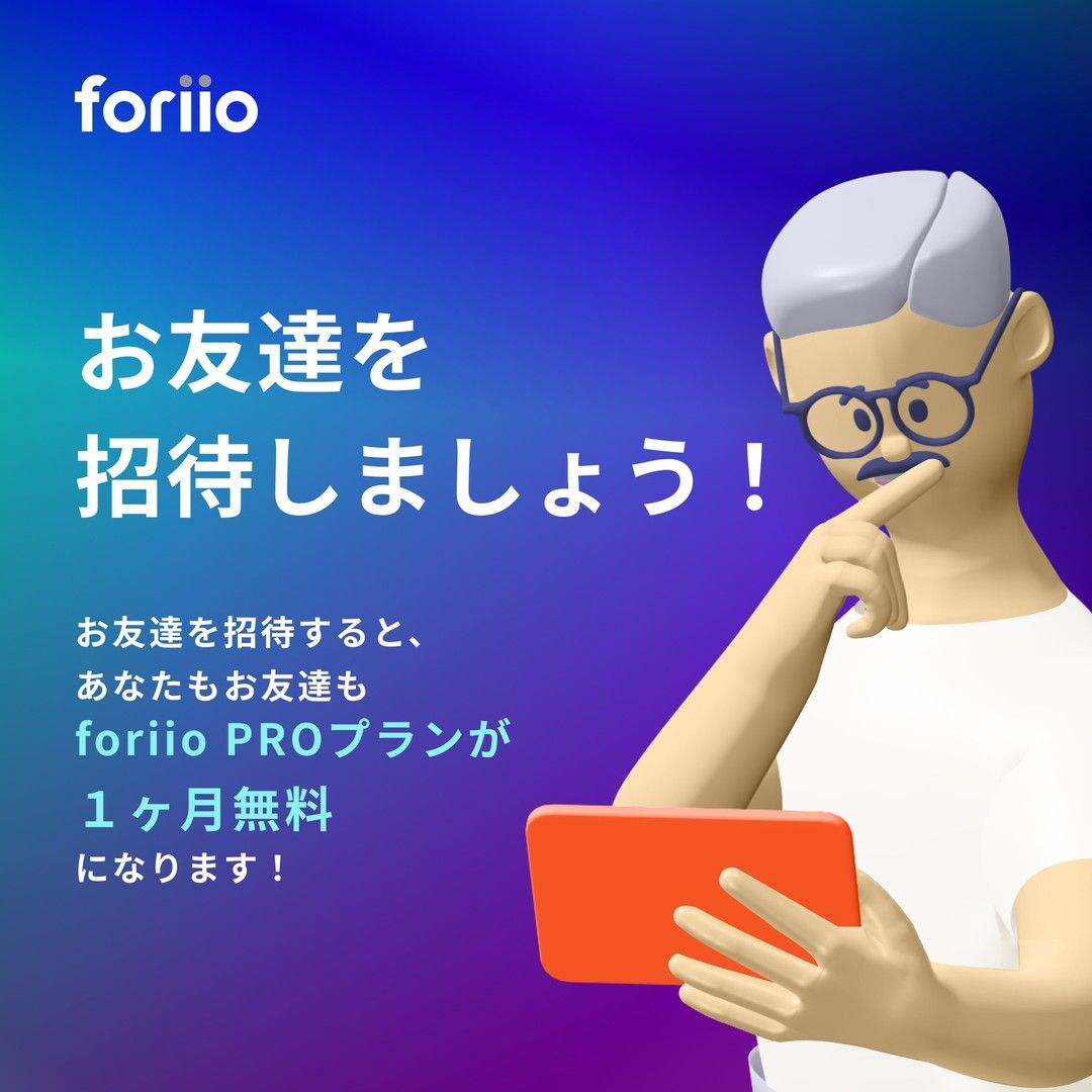 foriio に新機能が追加されました！🎉
友達紹介でforiio PROは1ヶ月無料です！✨

#ポートフォリオ #フリーランス#ライター #music #photographer #art #プランナー #スタイリスト #photo #クリエイター #アート #webデザイン #sounddesigner #ヘアメイク#onlineportfolio #foriio-1