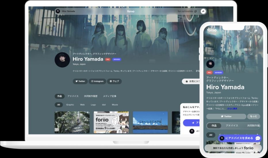 foriio - すべてのクリエイターにポートフォリオを